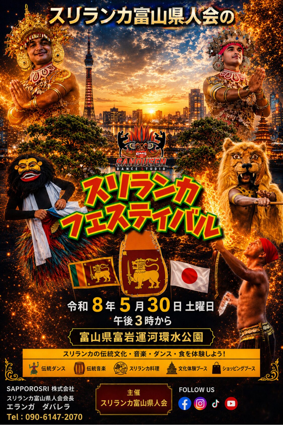 スリランカフェスティバル in 富山|2026年5月30日(土)富岩運河環水公園で開催!スリランカ文化・音楽・グルメを楽しむイベント